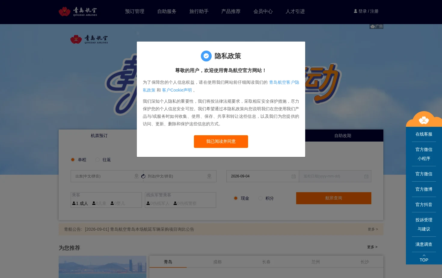 青岛航空股份有限公司 页面快照